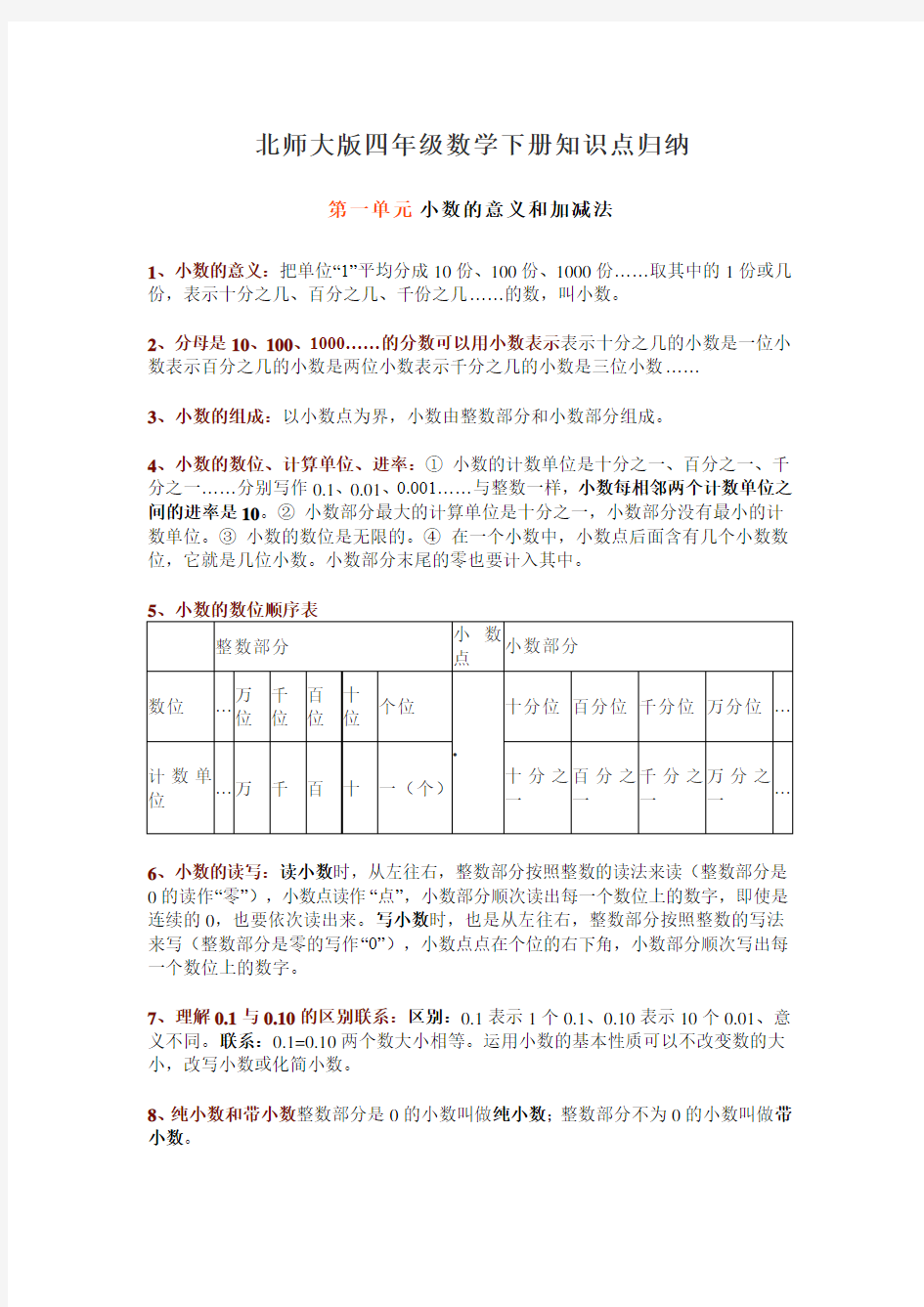 【2020】最新北师大版小学四年级数学下册全册知识点归纳