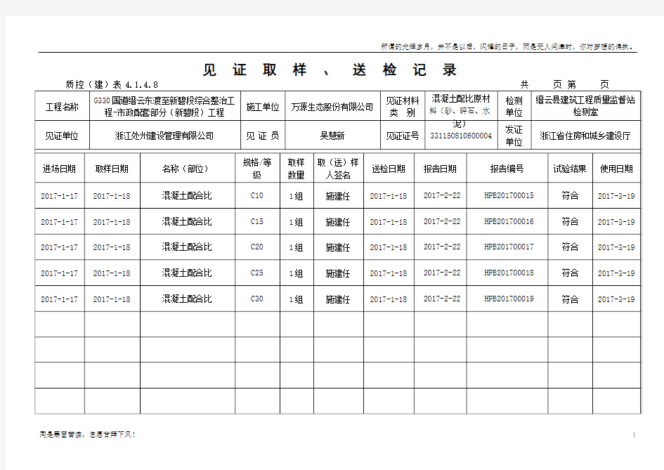 (新)见证取样、送检记录(台帐)范本