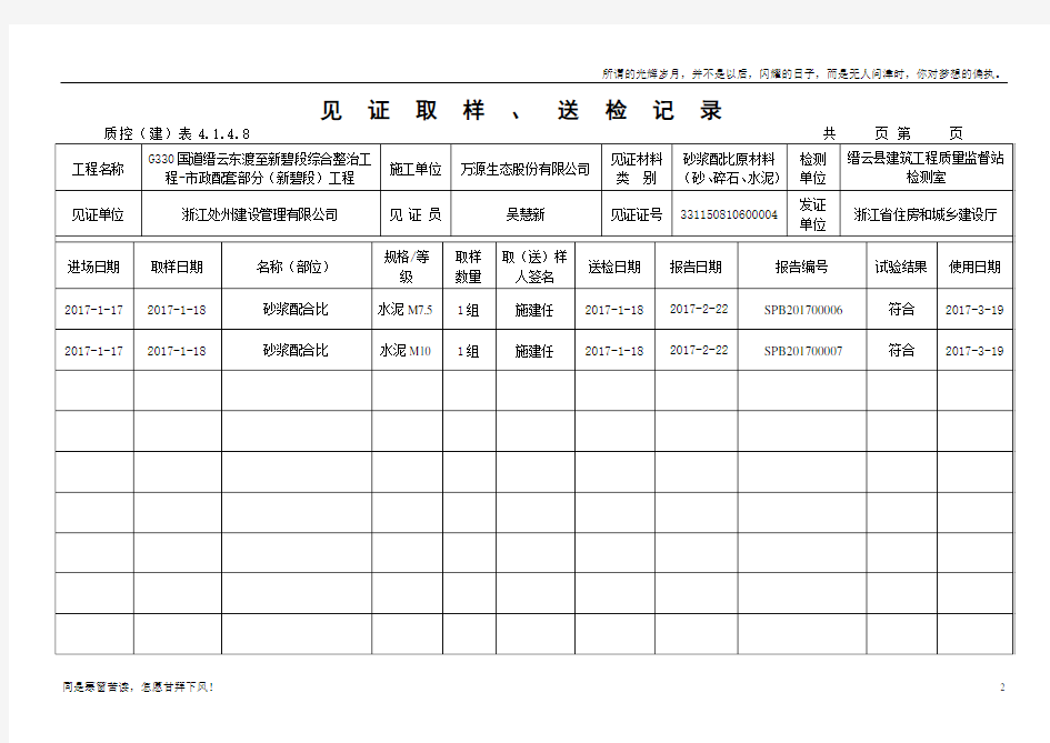 (新)见证取样、送检记录(台帐)范本