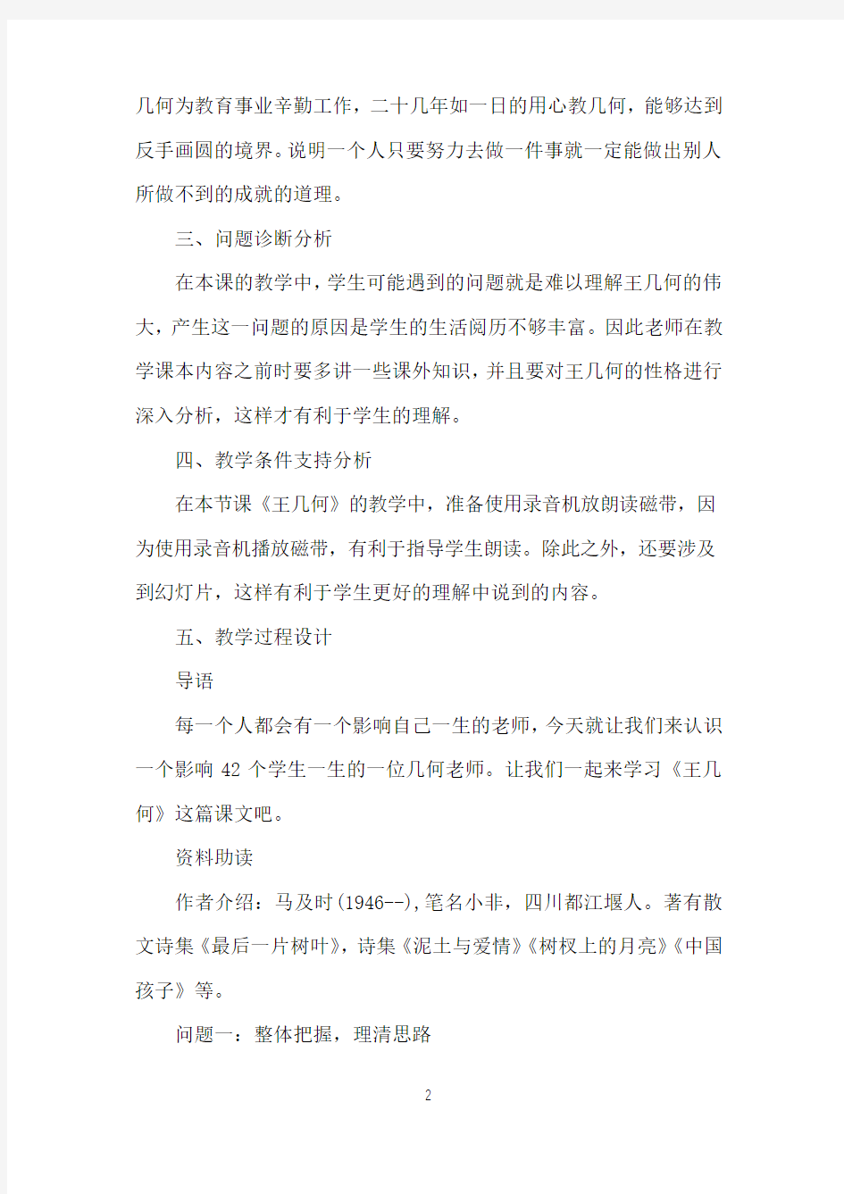 王几何教案免费