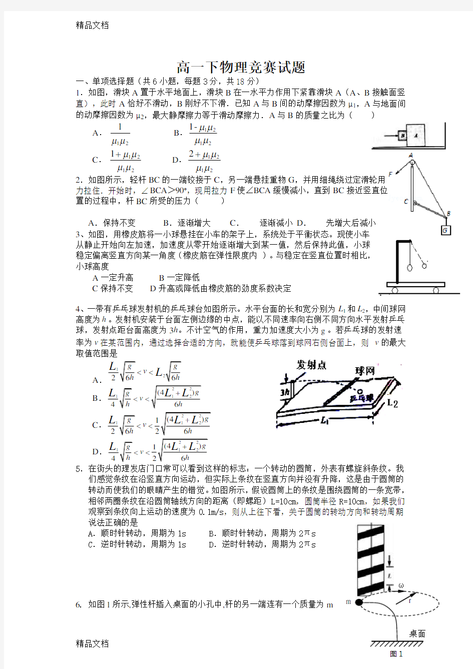 最新高一下物理竞赛试题(含答案)