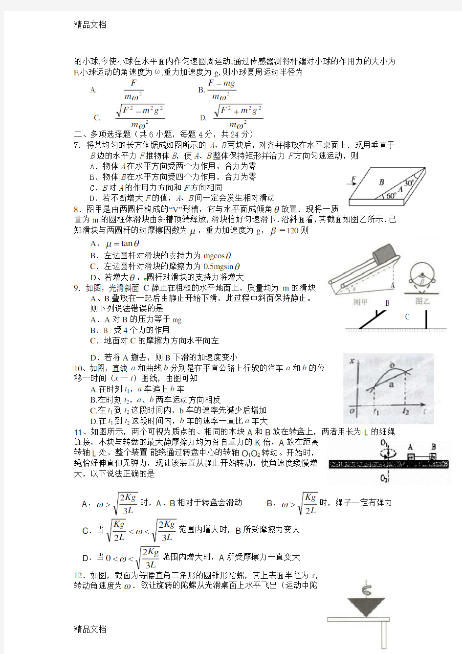 最新高一下物理竞赛试题(含答案)