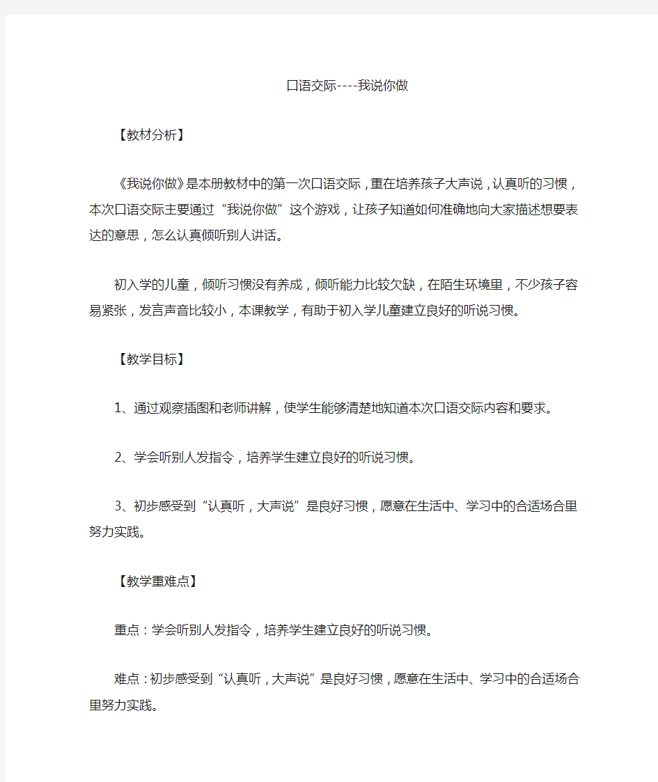 小学语文口语交际教学案例