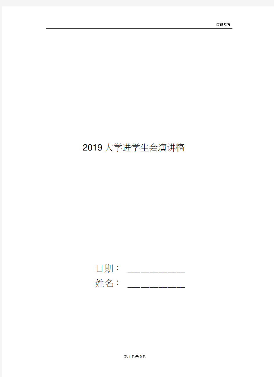 2019大学进学生会演讲稿