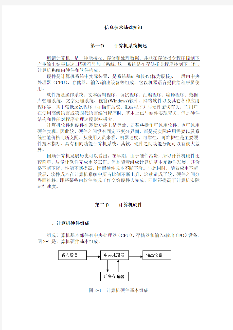 信息技术基础知识