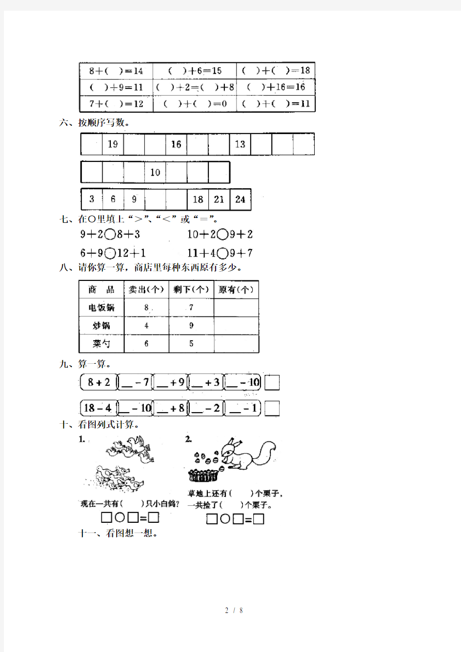 人教版数学一年级上册20以内的进位加法单元测试