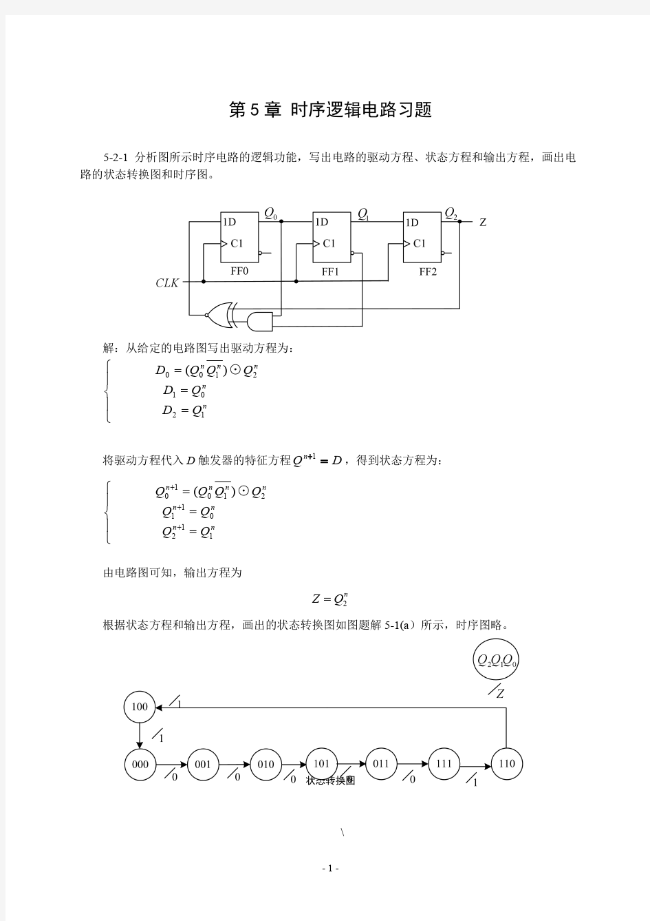 五邑大学数电第10次课前作业答案