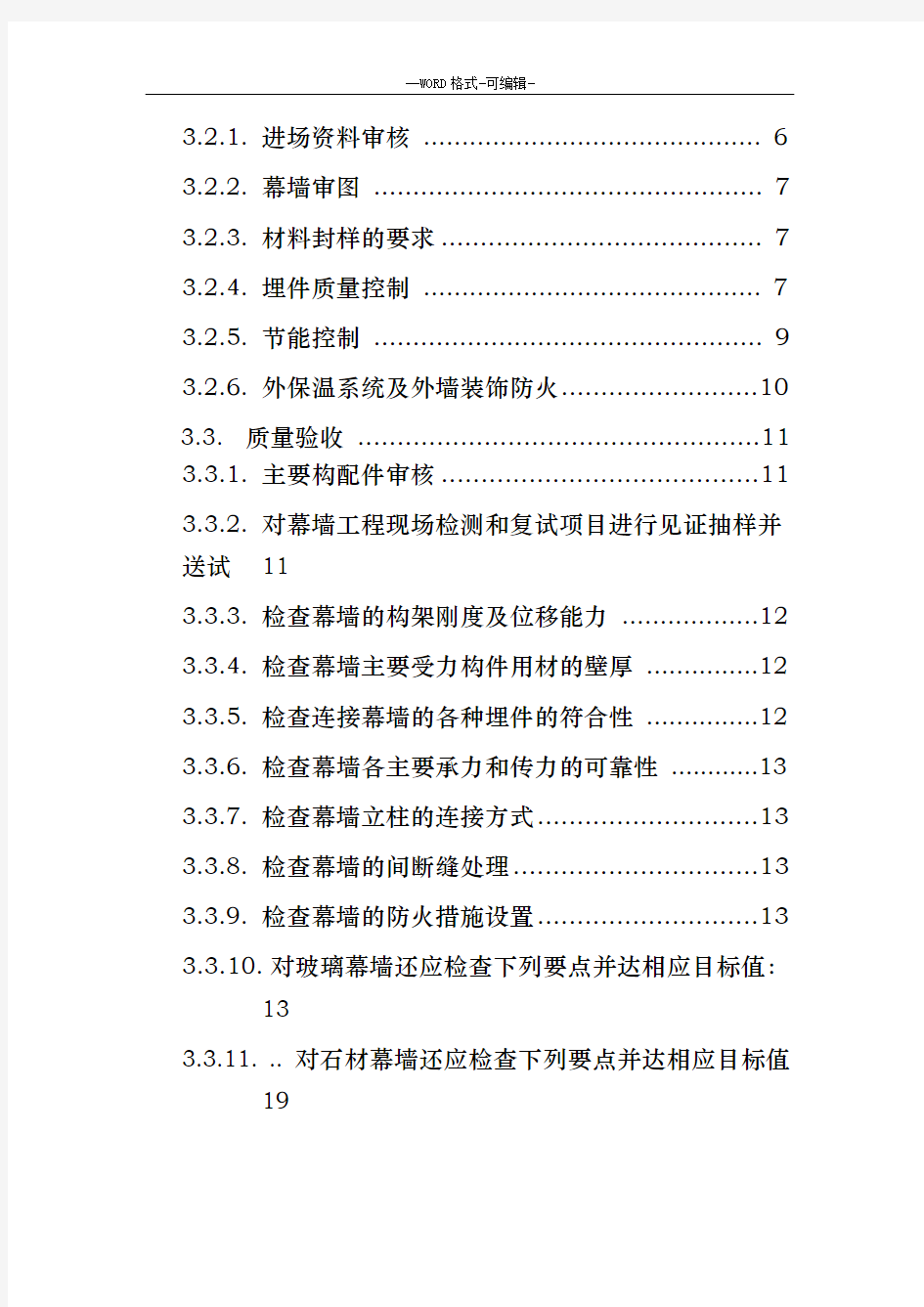 幕墙施工质量控制要点