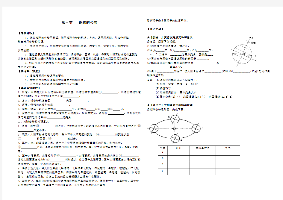 地球的公转3课时导学案