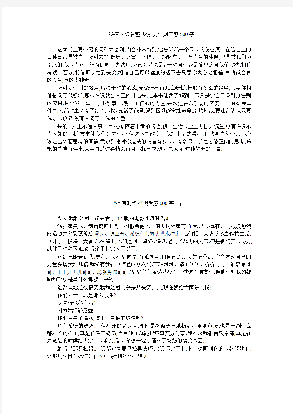 初中作文：《秘密》读后感_吸引力法则有感500字