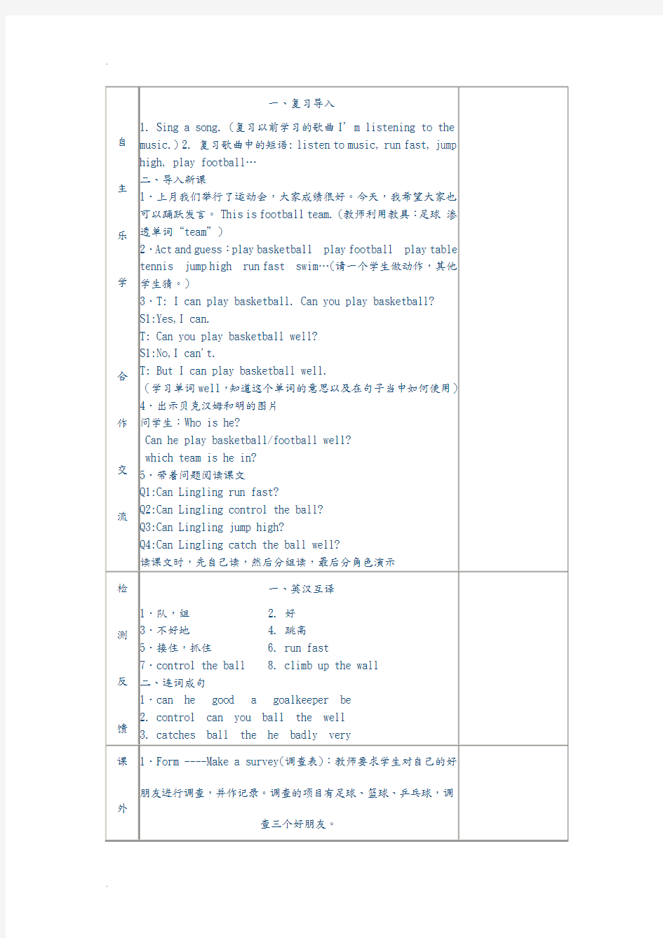 小学英语导学案