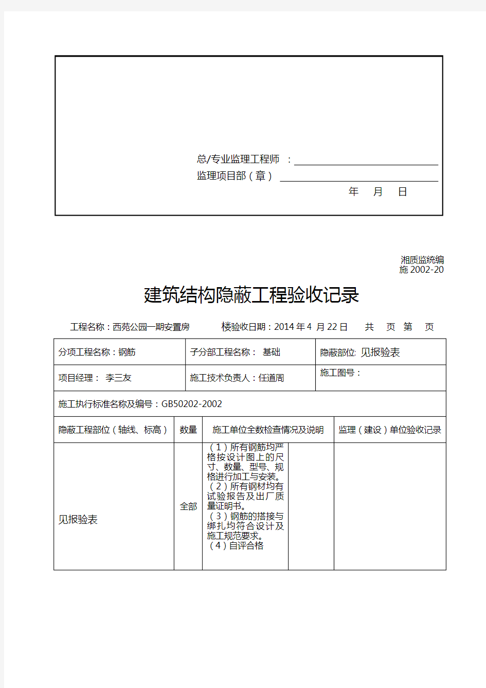 混凝土灌注桩 报验申请表