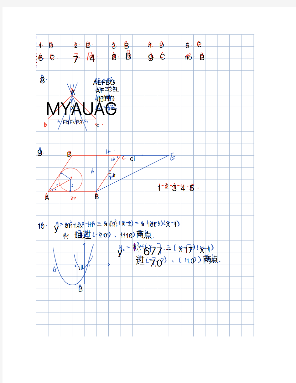 武汉二中广雅中学2018~2019学年度下学期九年级数学测试七(答案)