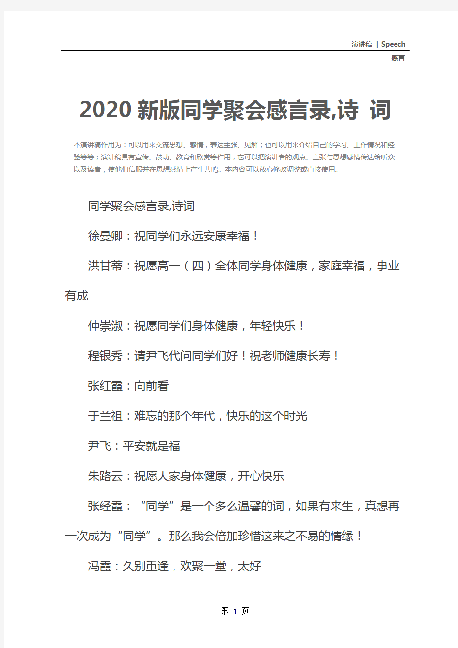 2020新版同学聚会感言录,诗 词