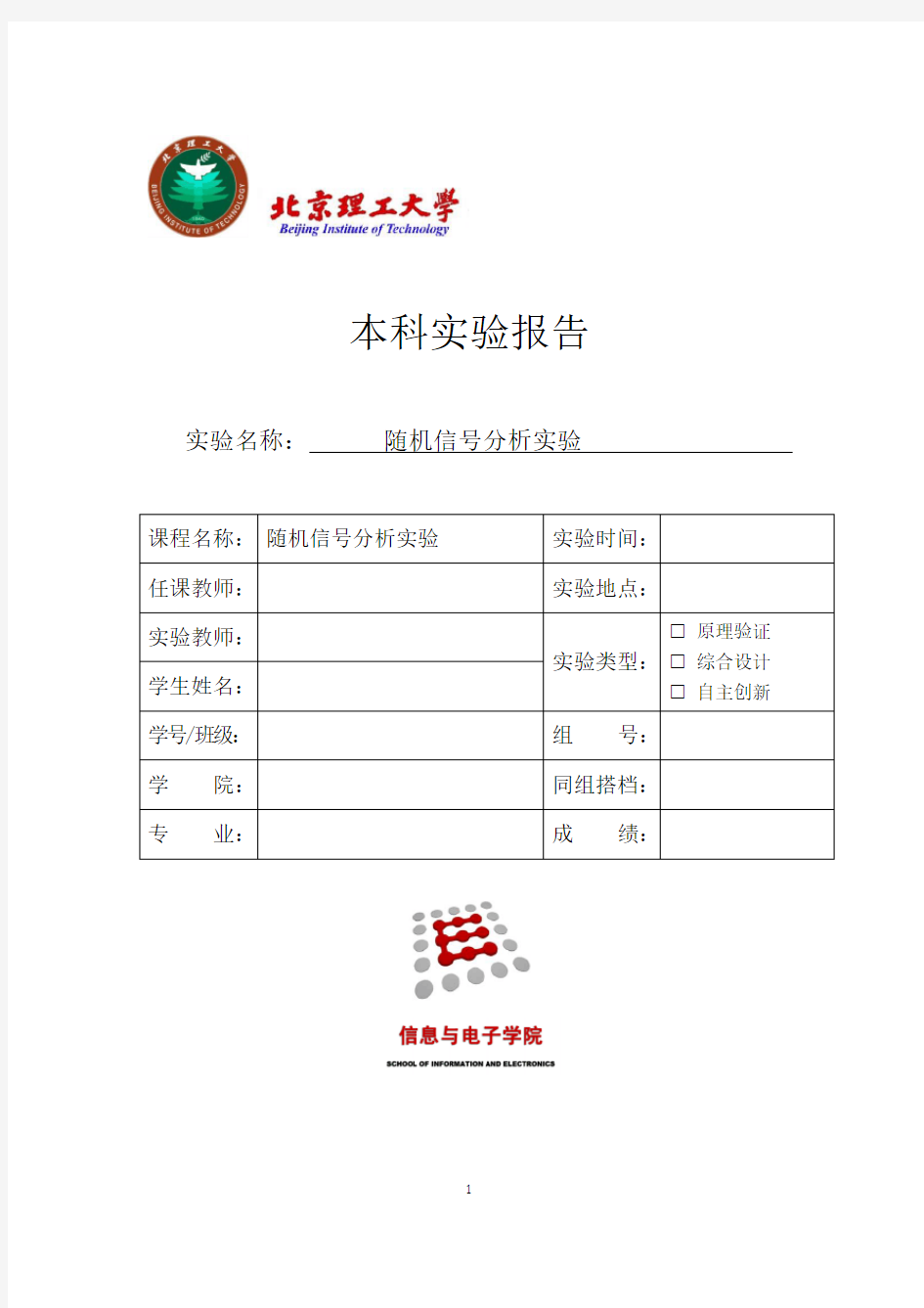 北理工随机信号分析实验报告