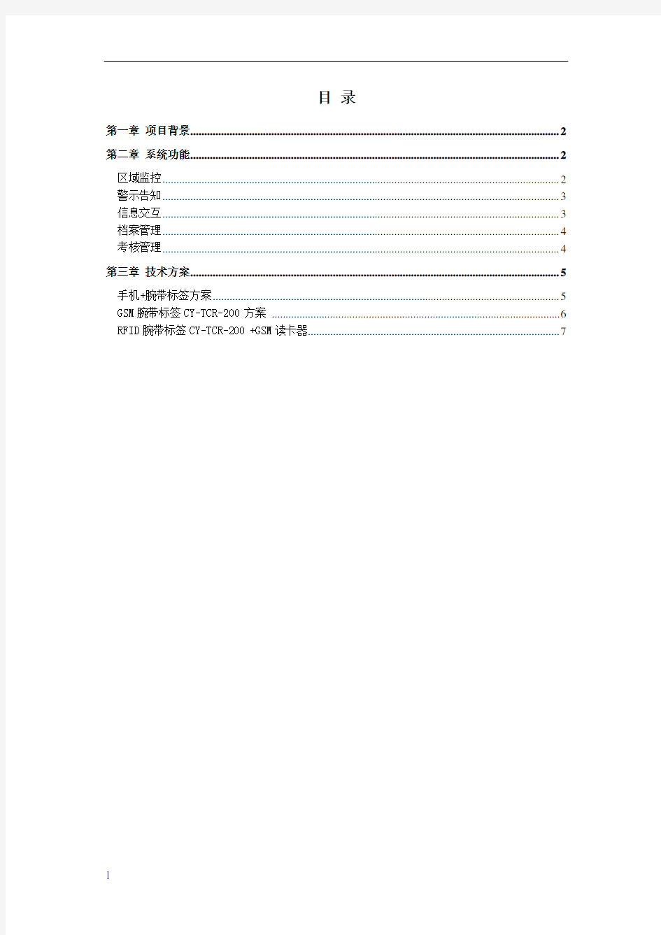 社区矫正人员定位管理系统解决方案