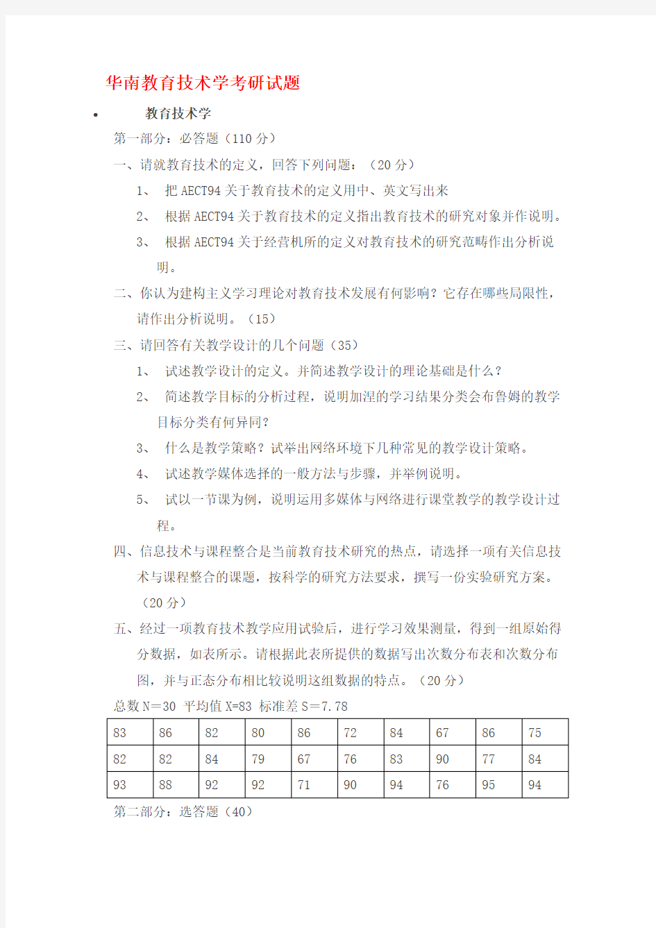 教育技术学考研试题