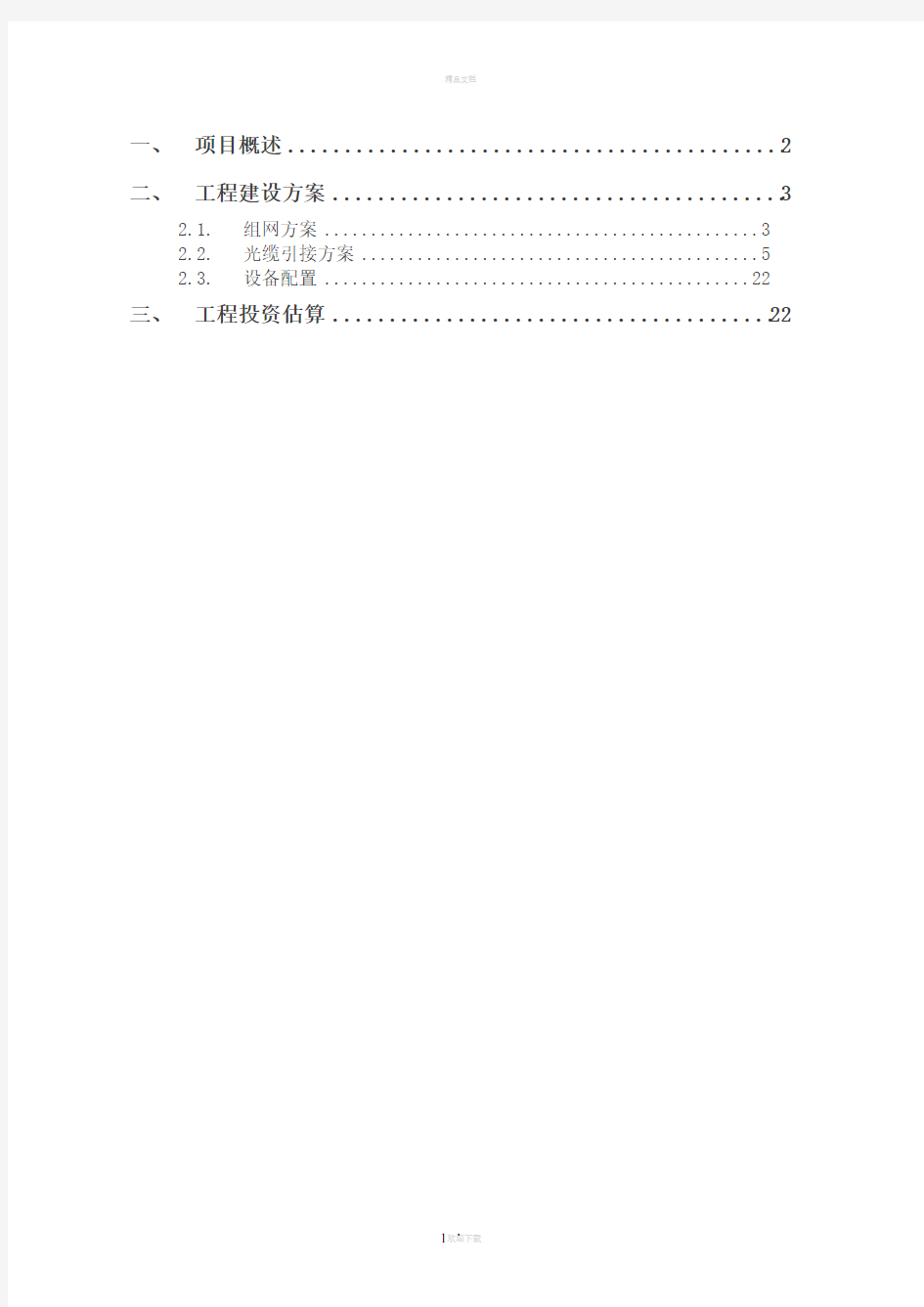 数据专线接入方案介绍