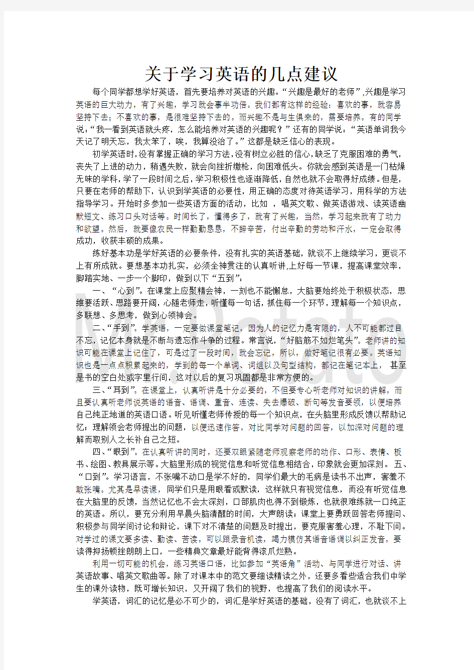 《关于初中生学习英语的几点建议》