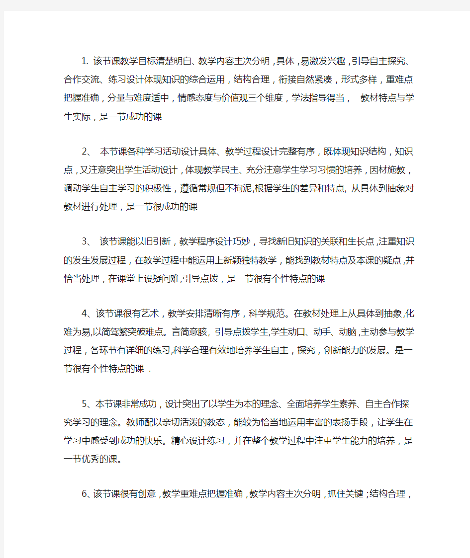 关于教师对教学设计的评语