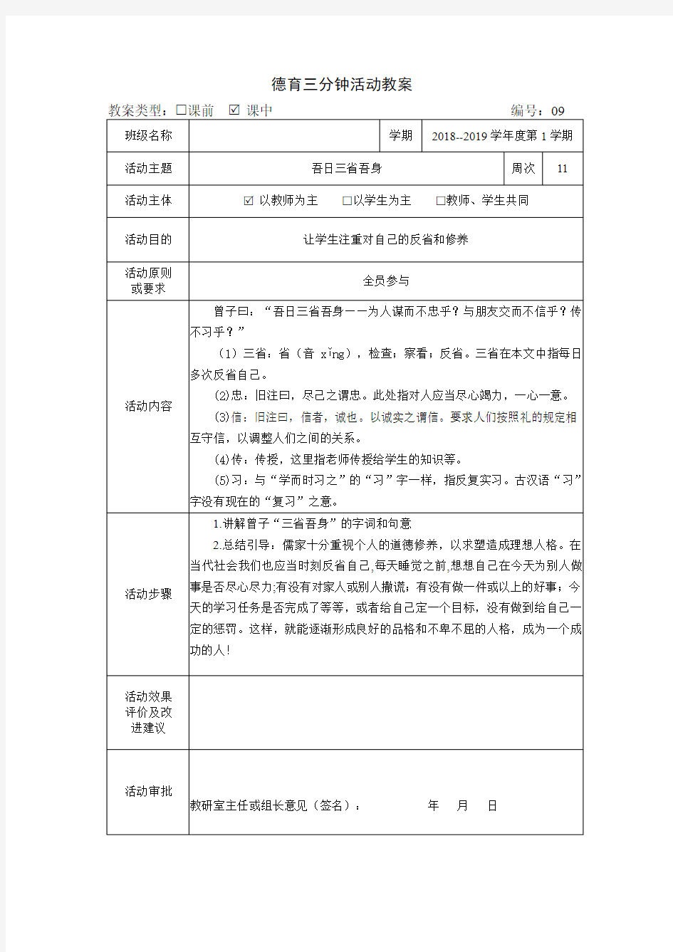 德育三分钟教案 传统文化五篇