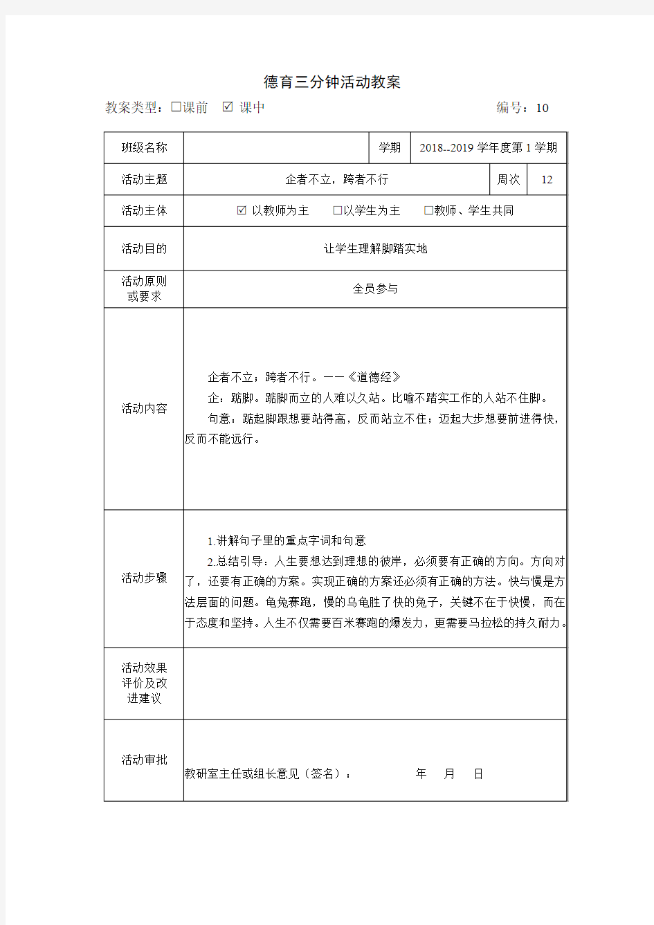 德育三分钟教案 传统文化五篇