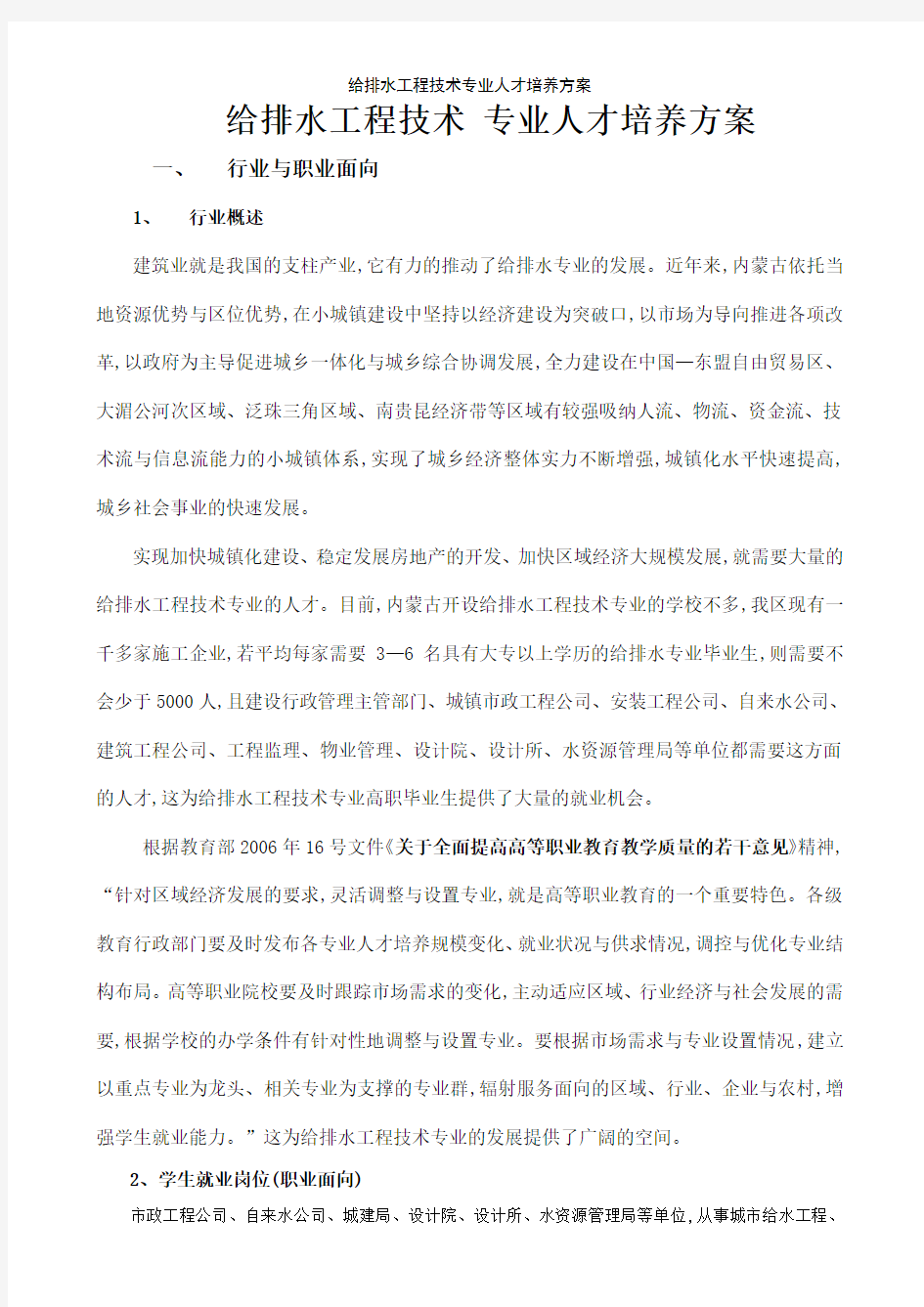 给排水工程技术专业人才培养方案