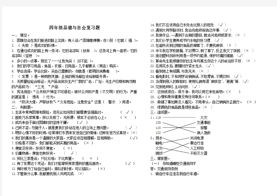 四年级品德