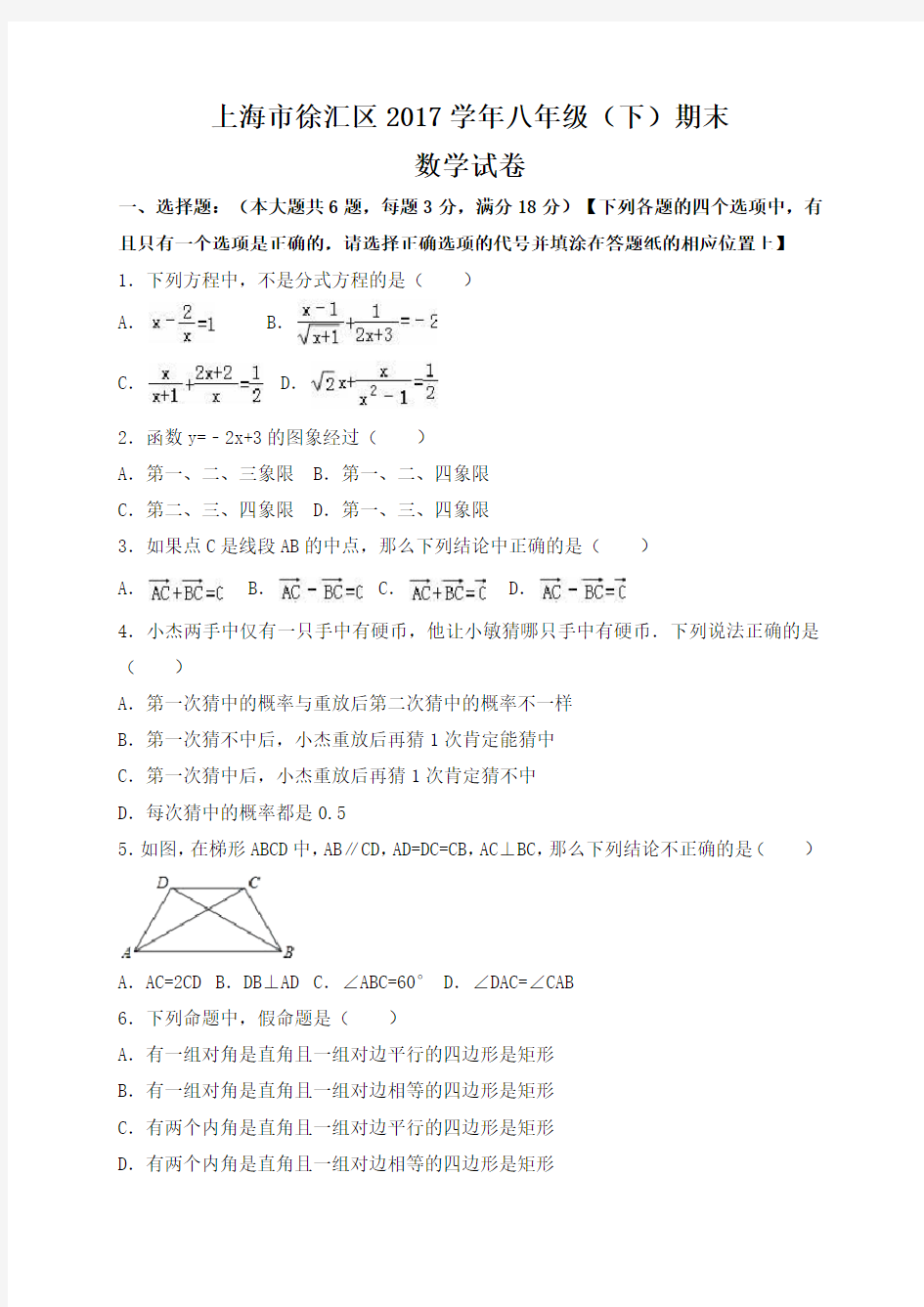 2017学年沪科版上海市徐汇区八年级下期末数学试卷附答案