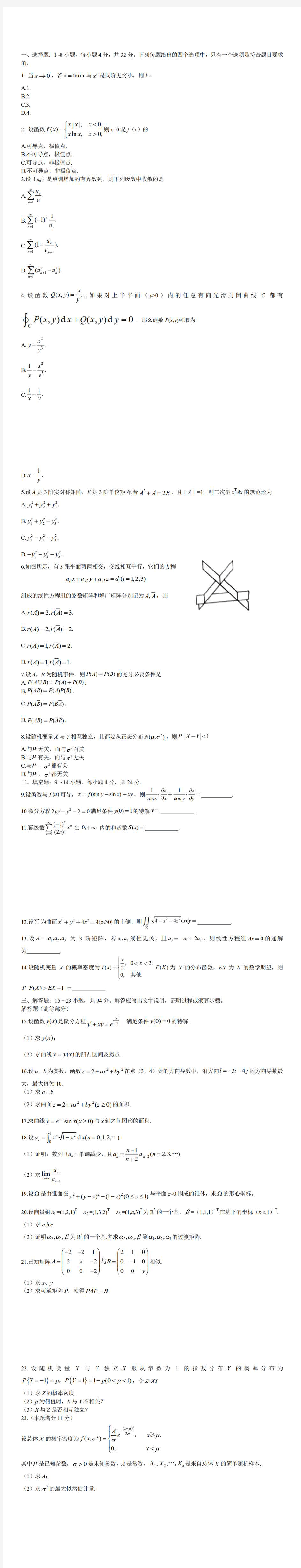 2019年全国研究生考试数学(一)真题