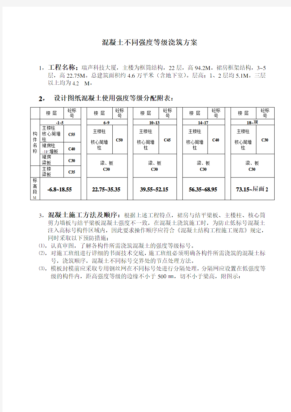 混凝土不同强度等级浇筑方案