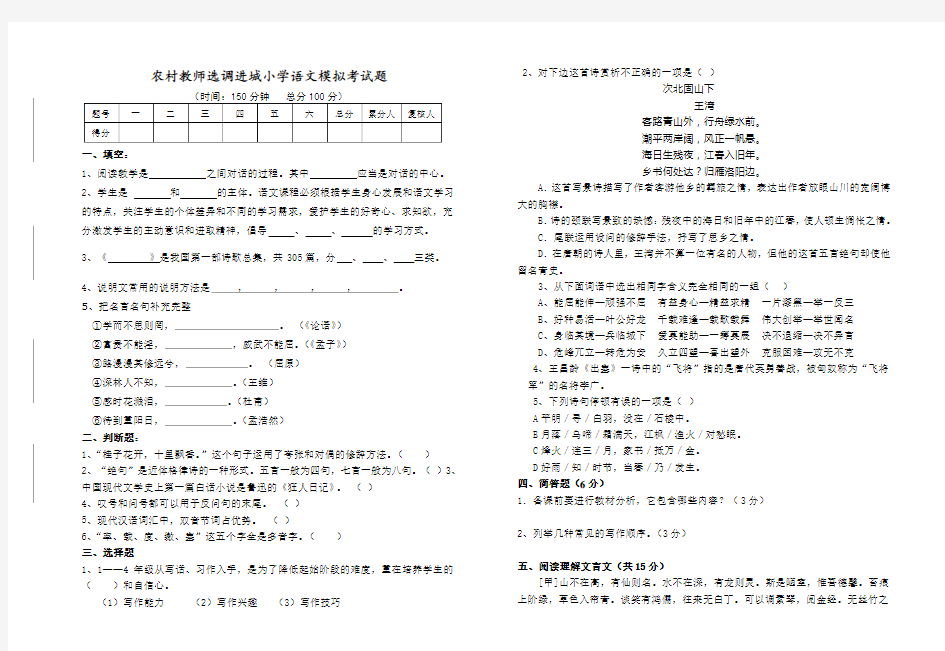 农村教师选调进城小学语文试题含答案一一