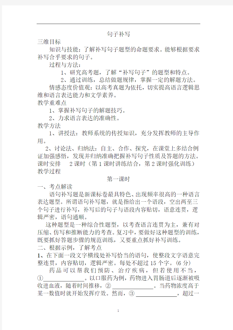 高中语文补写句子专项复习