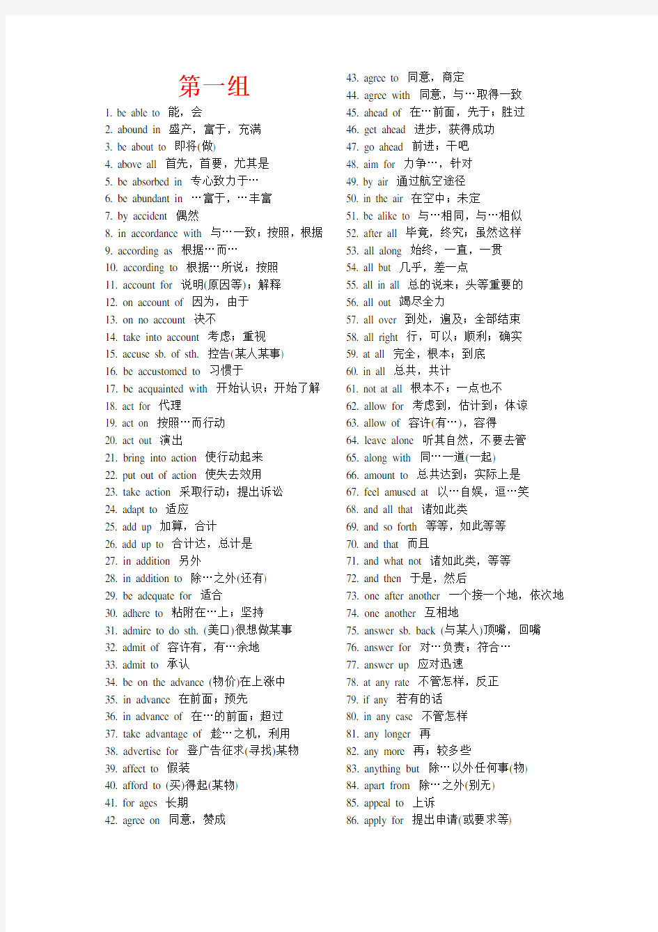 高考必考的1000个英语短语汇总