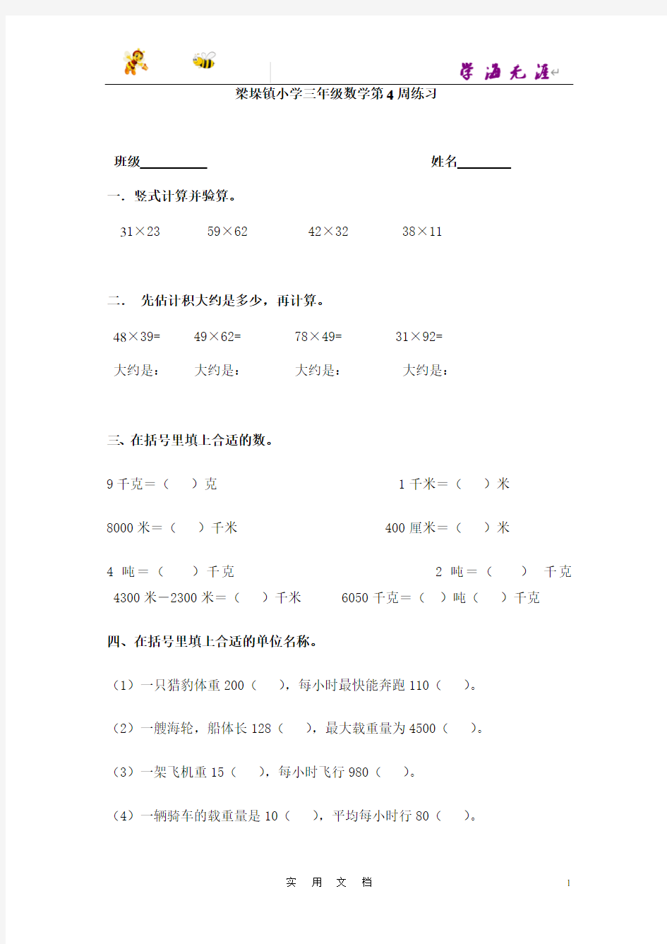 三年级数学下册第4周