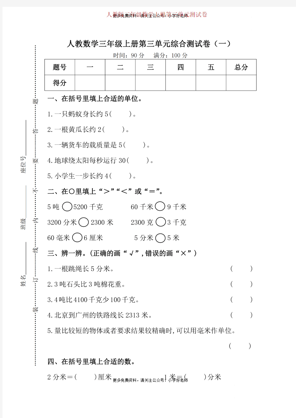 人教版数学三年级(上)第三单元测试卷1(附答案)