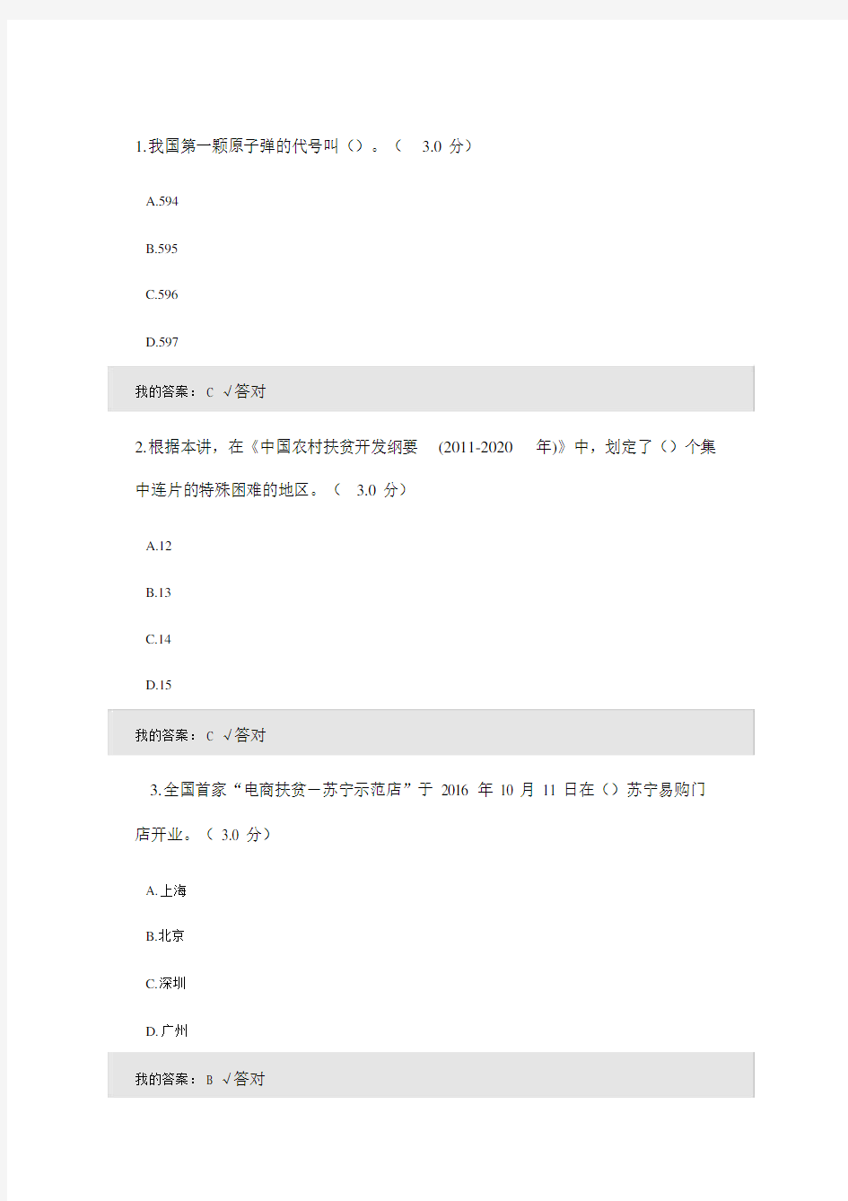 2019年河南省继续教育考试答案(72分)