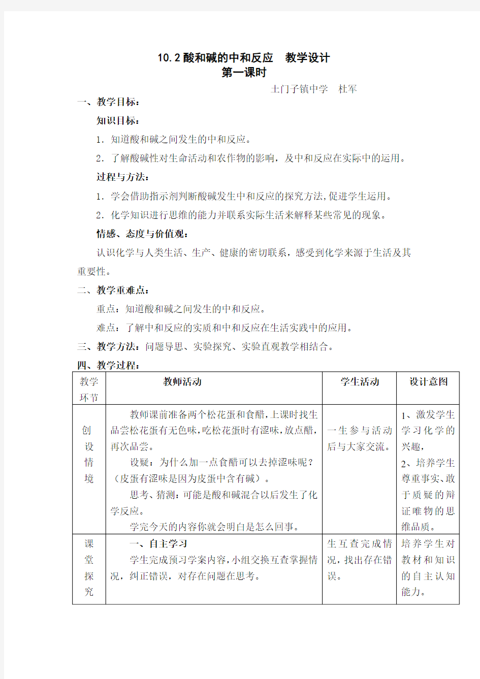 酸碱中和反应教学设计