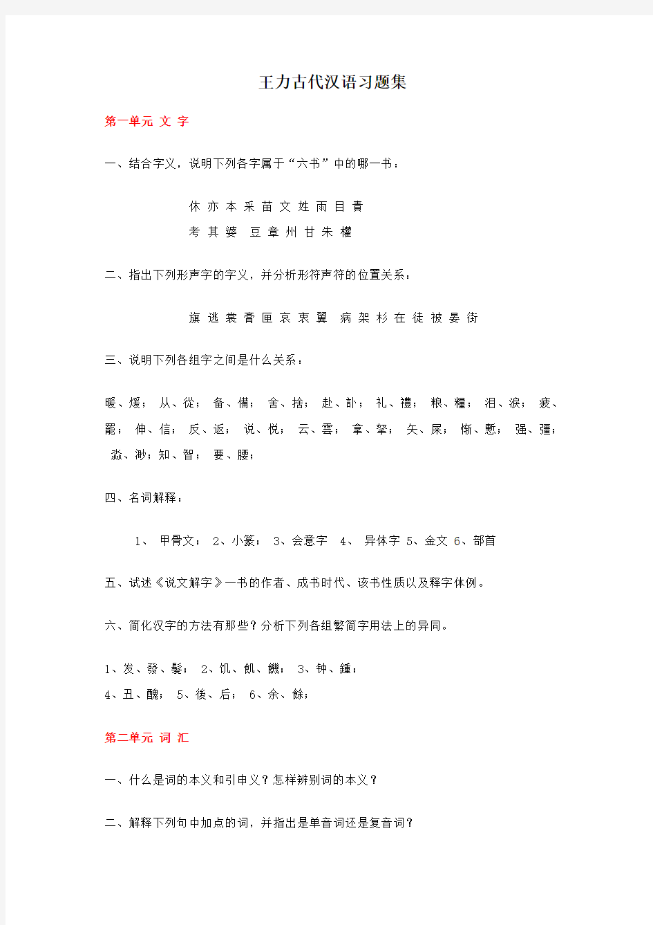 王力古代汉语习题集