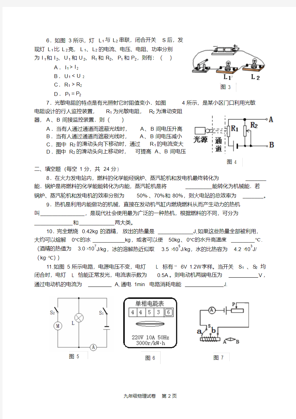 2020年-2021年最新九年级物理上学期期末测试卷(含答案)