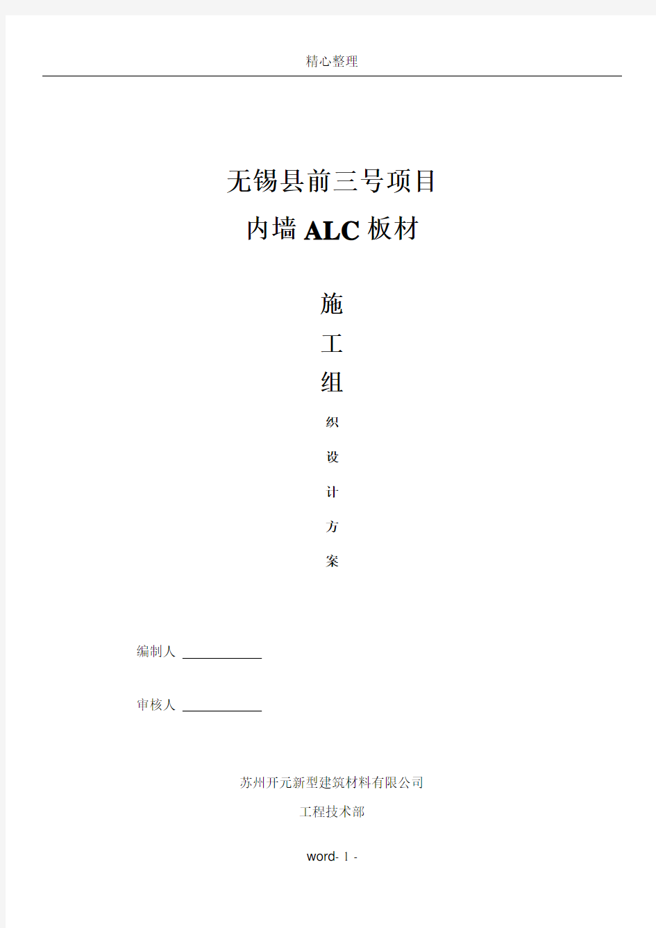 ALC内墙板施工方案