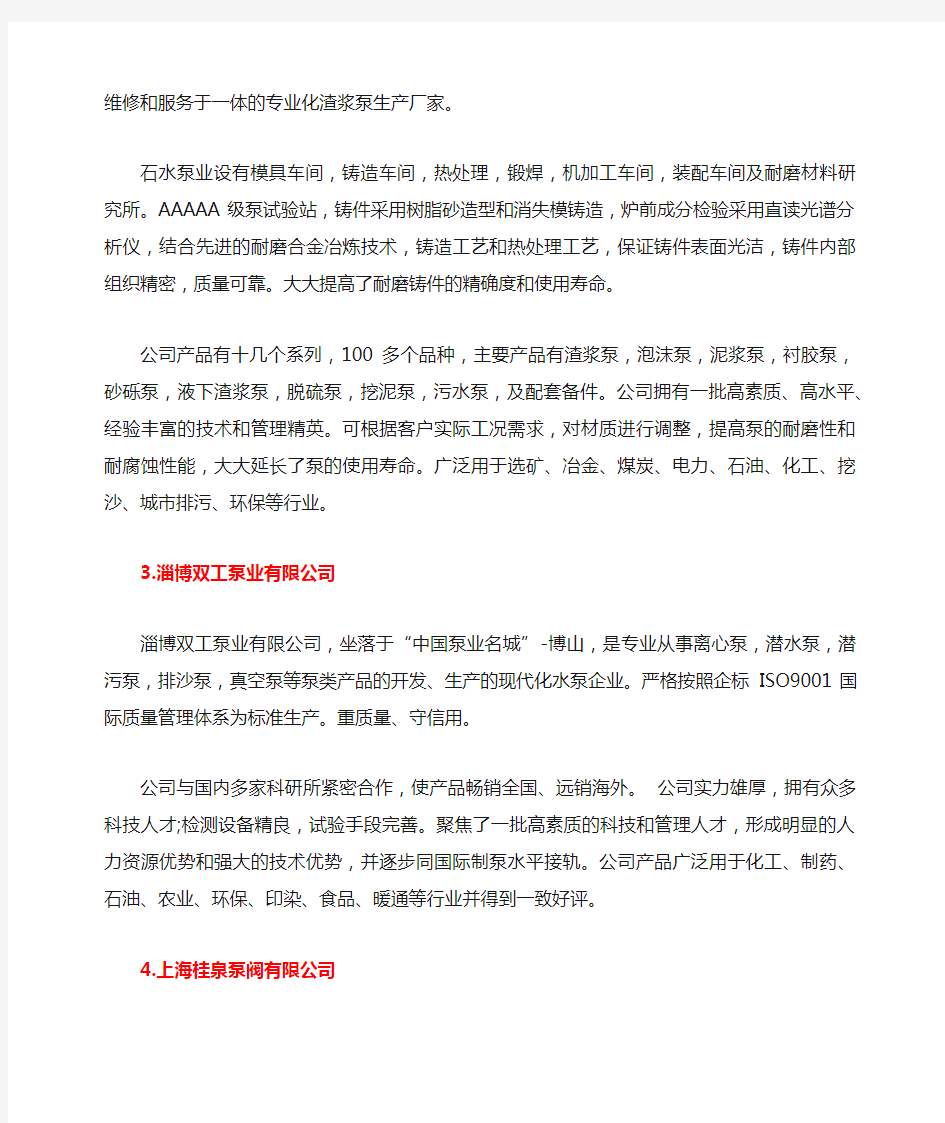 中国排污泵型号十大潜水排污泵品牌最新厂家排名