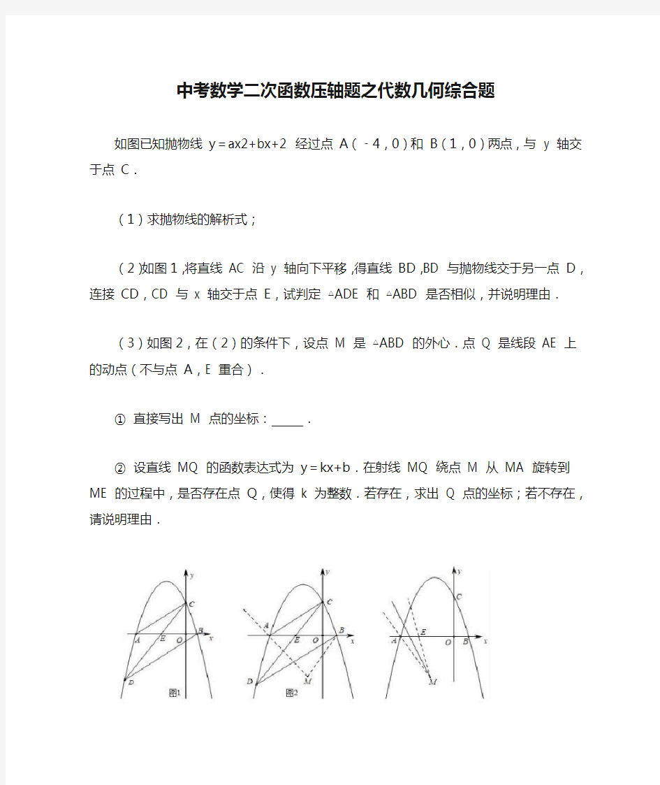 [全]中考数学二次函数压轴题之代数几何综合题