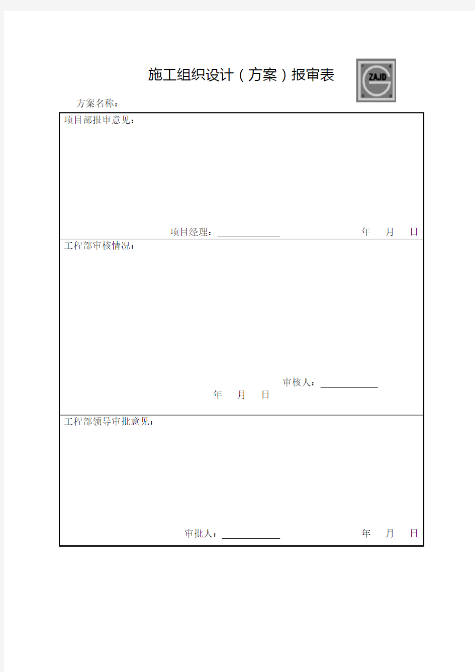 园林主要施工技术措施及施工方法