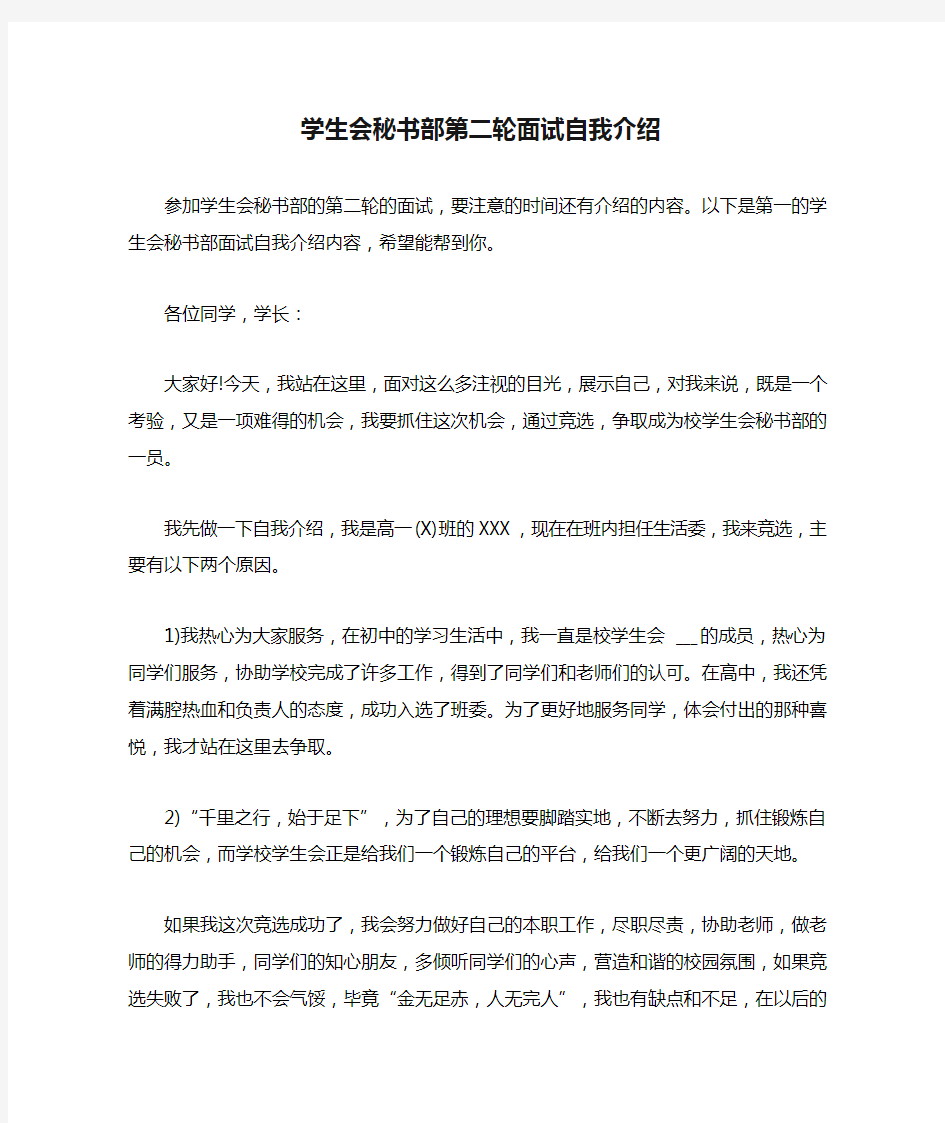 2021年学生会秘书部第二轮面试自我介绍