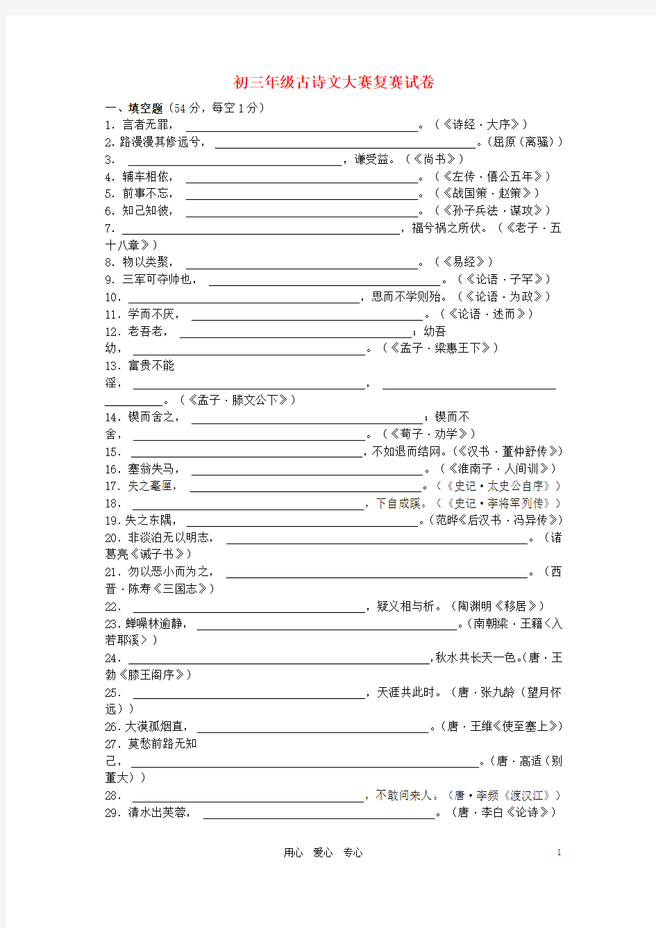 上海九年级语文古诗文大赛复赛试卷  上海五四制