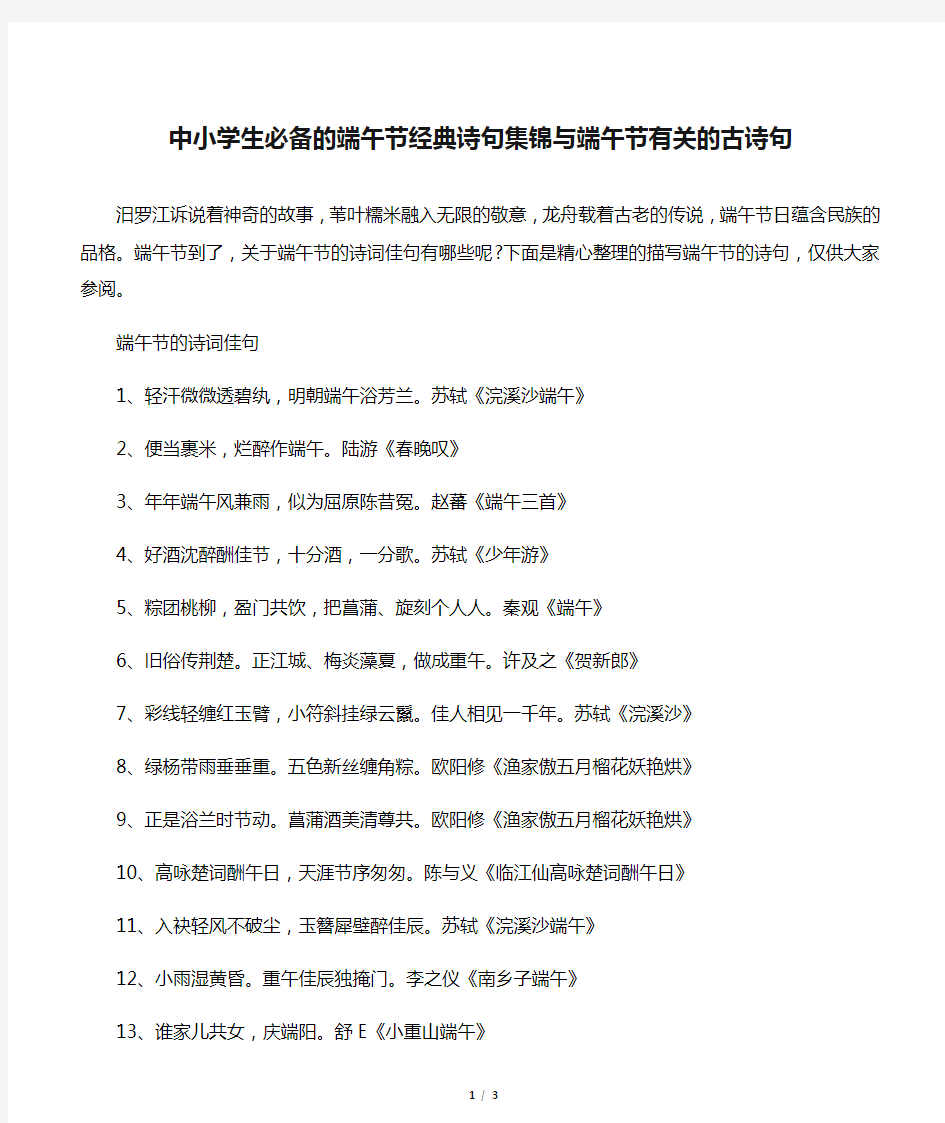 【端午节】中小学生必备的端午节经典诗句集锦与端午节有关的古诗句