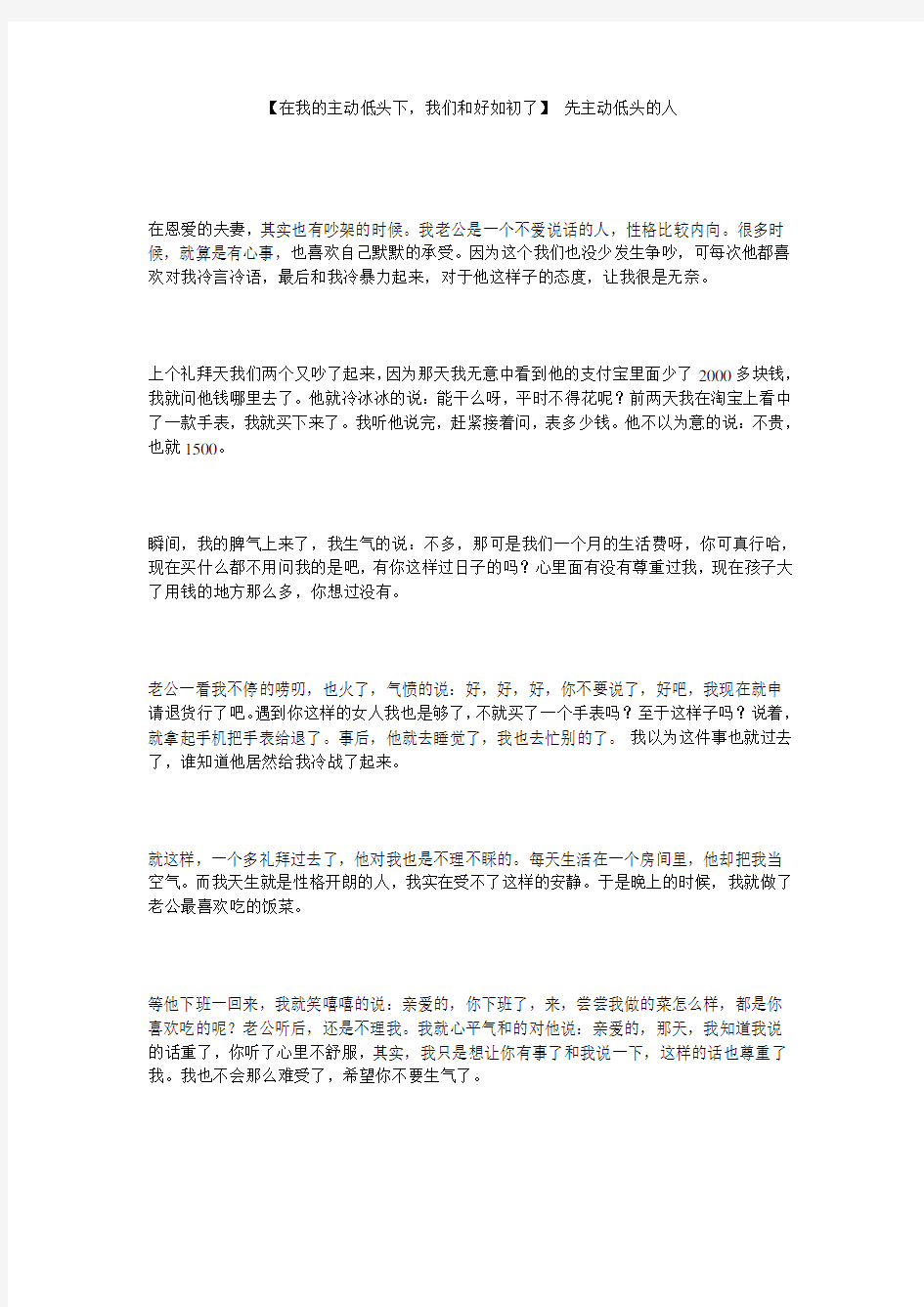 【在我的主动低头下,我们和好如初了】 先主动低头的人