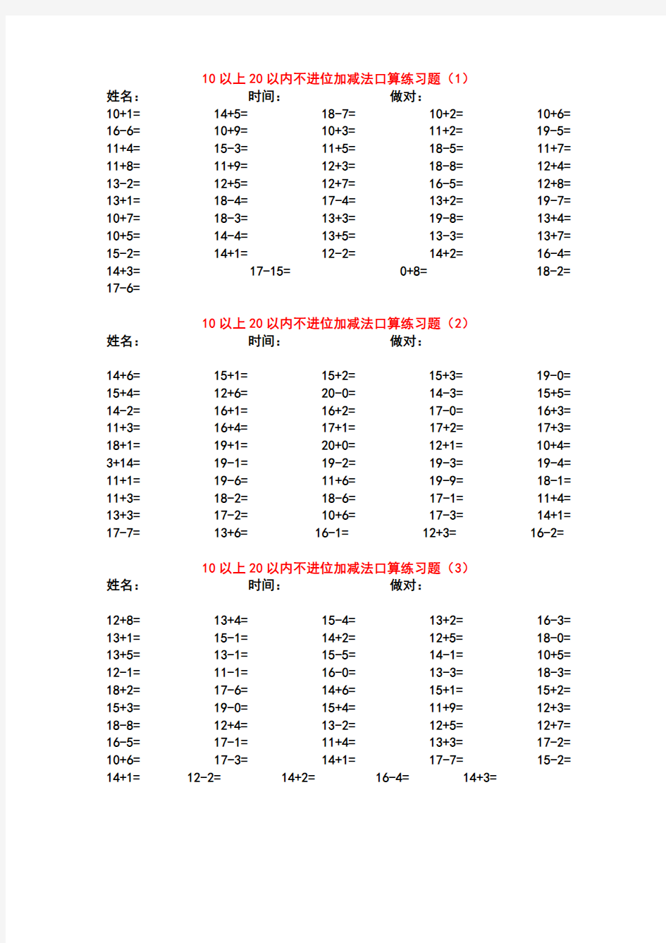 一年级20以内数学练习题集合(500题)趣味数学