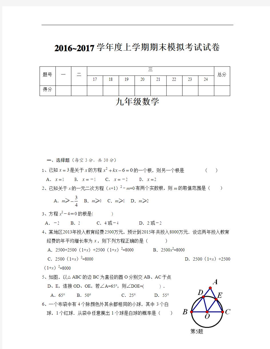湖北省鄂州市鄂城区2017届九年级上学期期末模拟数学试卷